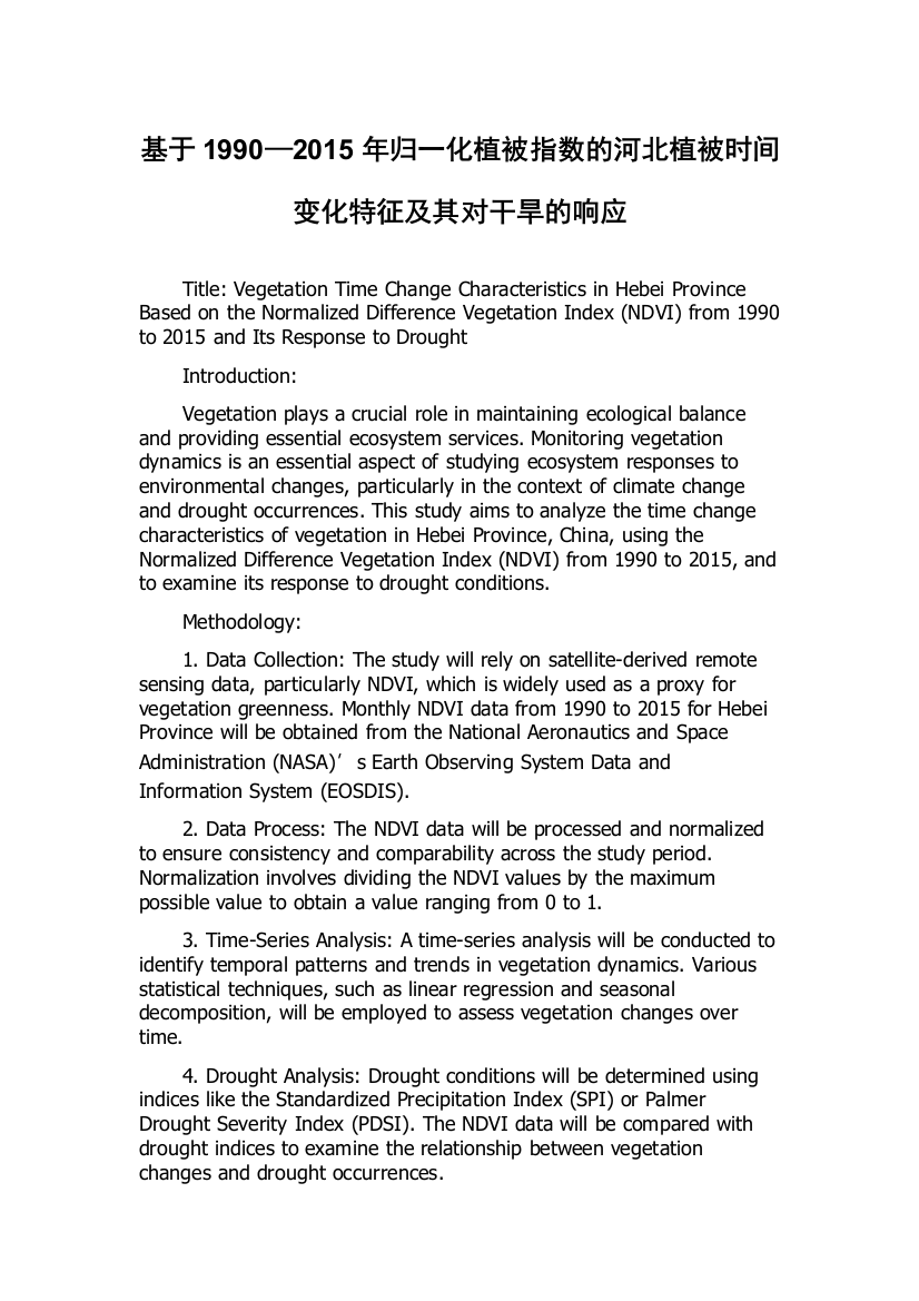 基于1990—2015年归一化植被指数的河北植被时间变化特征及其对干旱的响应