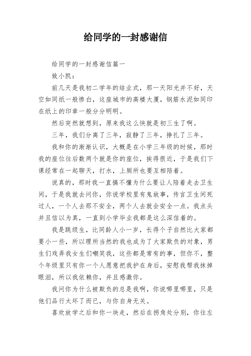 给同学的一封感谢信_1