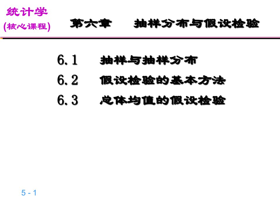 抽样与参数估计