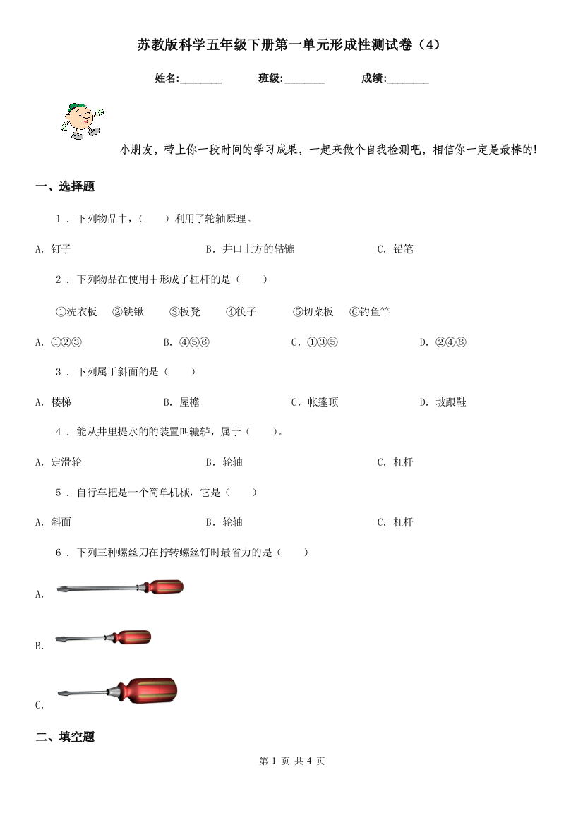 苏教版科学五年级下册第一单元形成性测试卷4