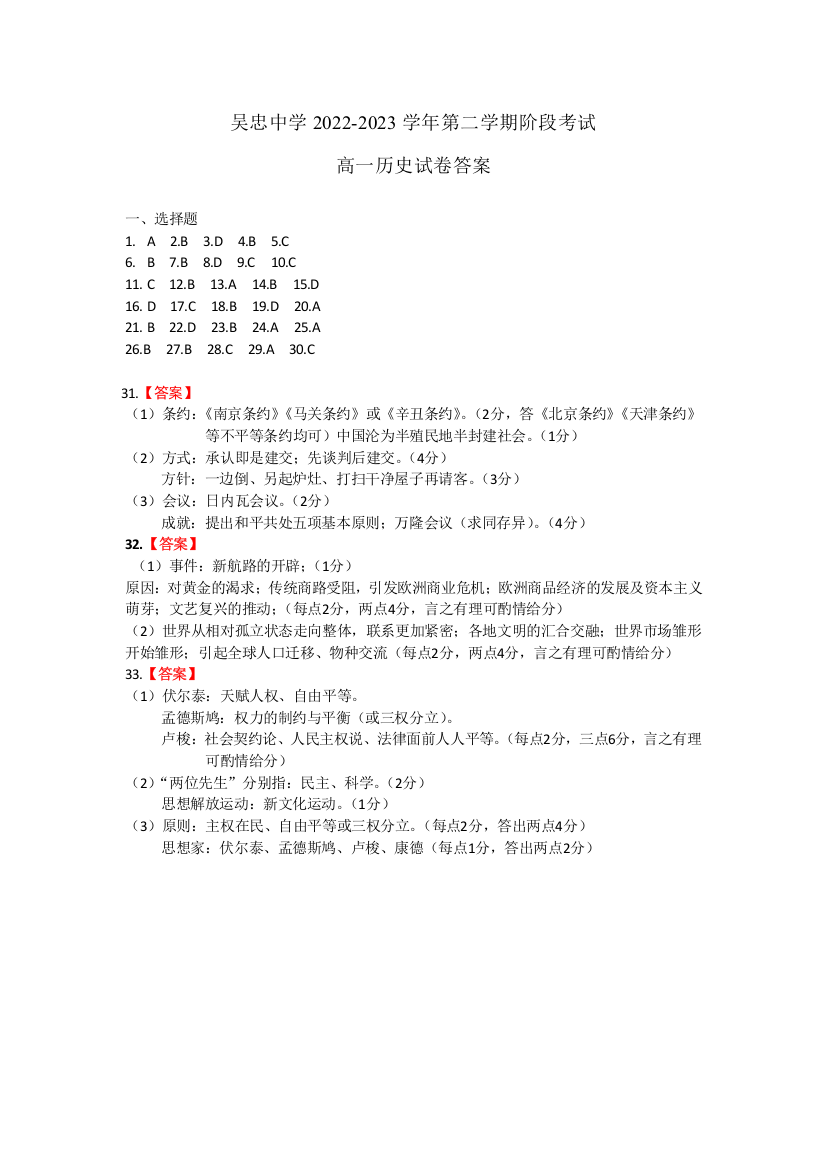 宁夏回族自治区吴忠市吴忠中学2022-2023学年高一下学期4月阶段考试历史试题答案