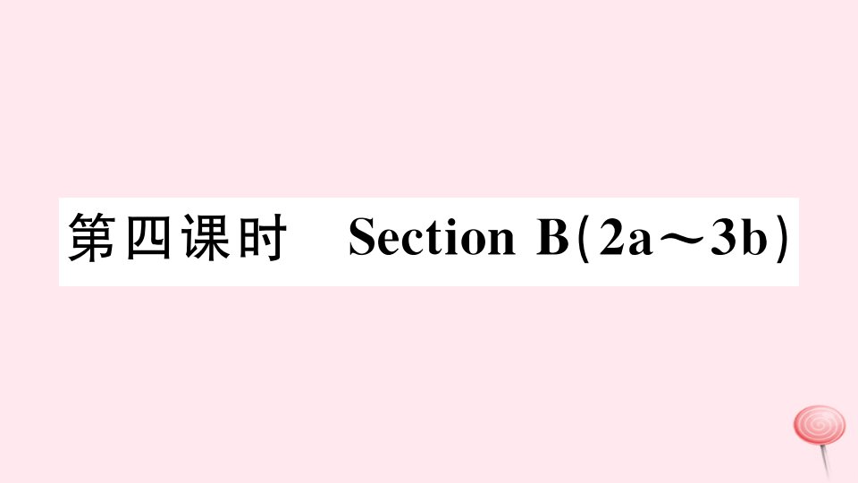 （安徽专版）七年级英语上册