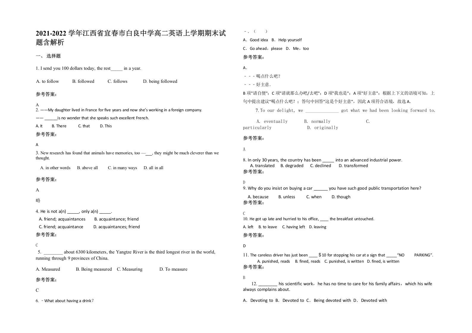 2021-2022学年江西省宜春市白良中学高二英语上学期期末试题含解析