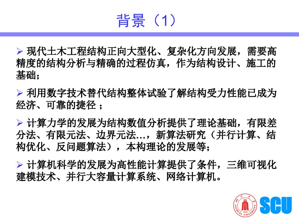 ansys数值计算在土木工程中的应用及最新进展