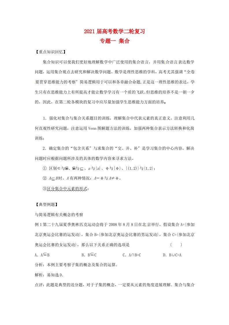 河南省卫辉一中高三数学二轮