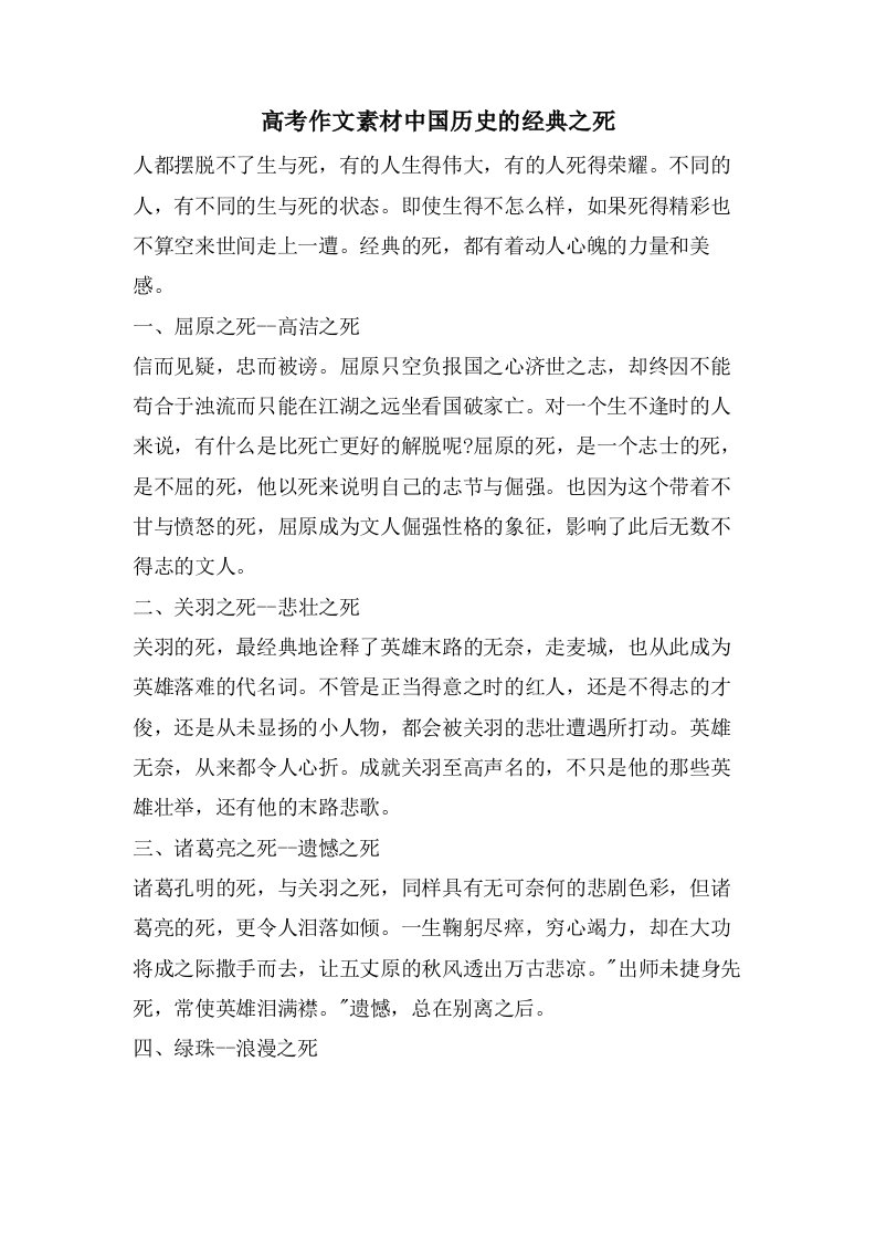 高考作文素材中国历史的之死