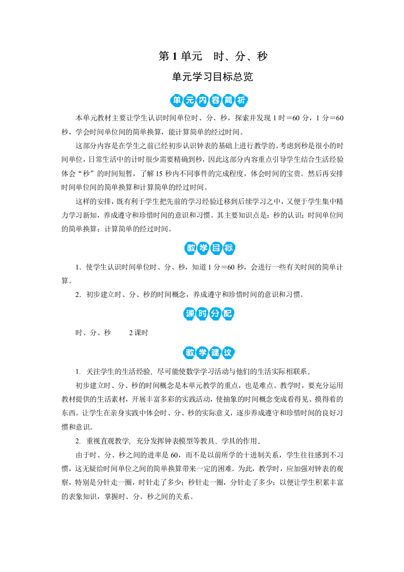 第1单元单元学习目标总览