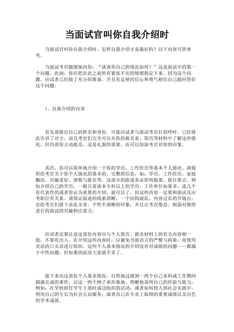 当面试官叫你自我介绍时