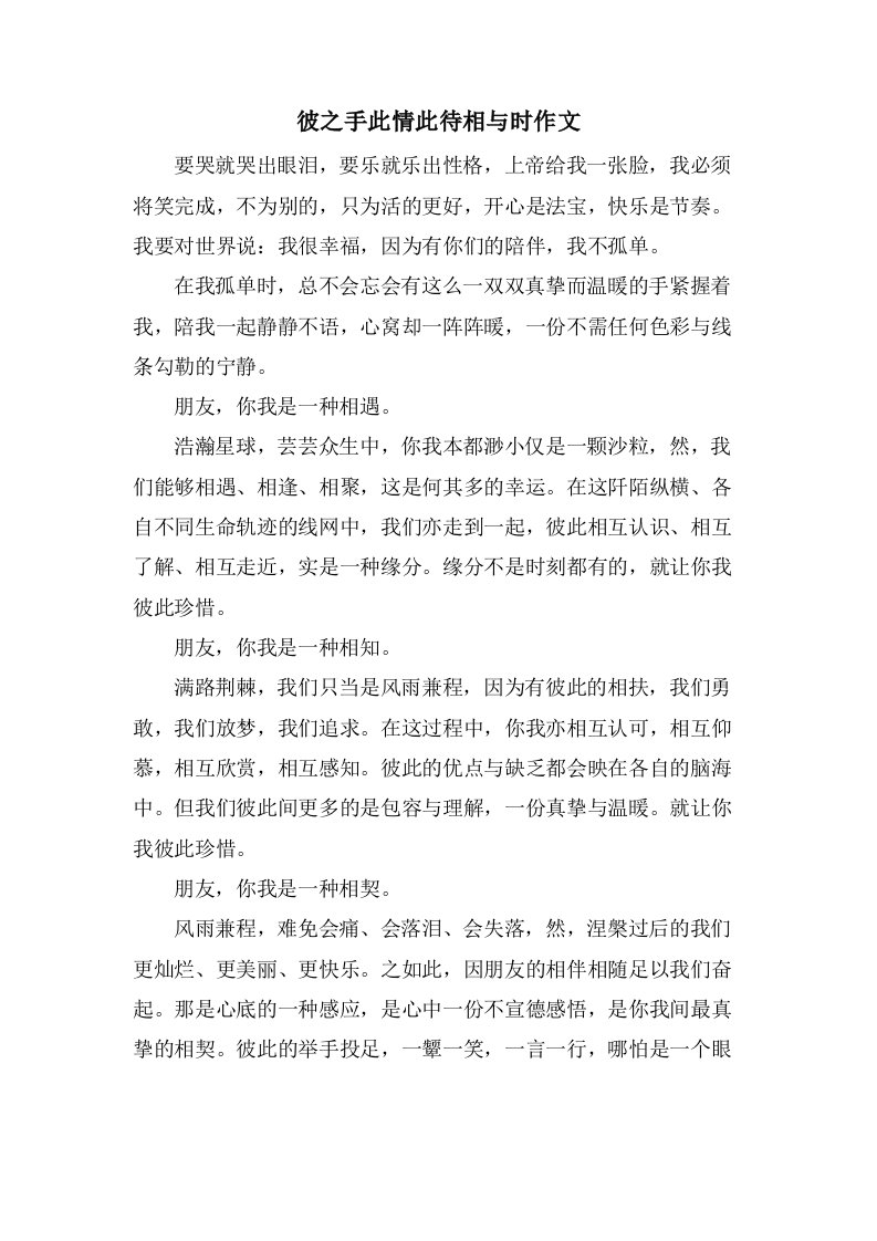 彼之手此情此待相与时作文