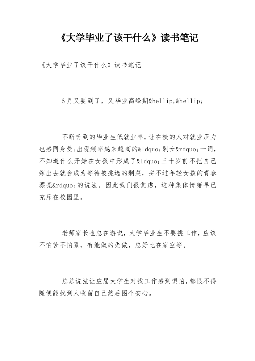 《大学毕业了该干什么》读书笔记