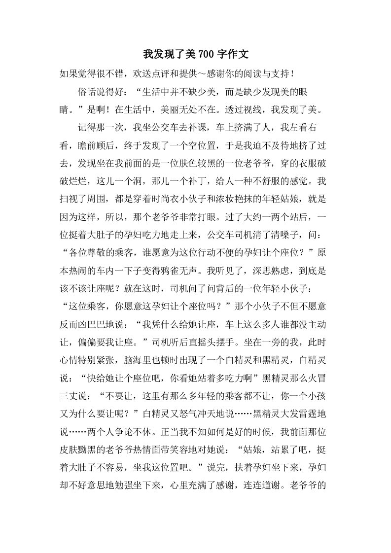 我发现了美700字作文