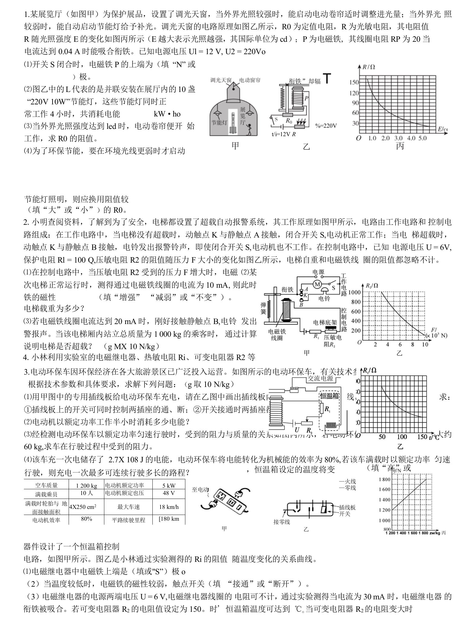 中学教学设计教案：电与磁计算历年中考整理）