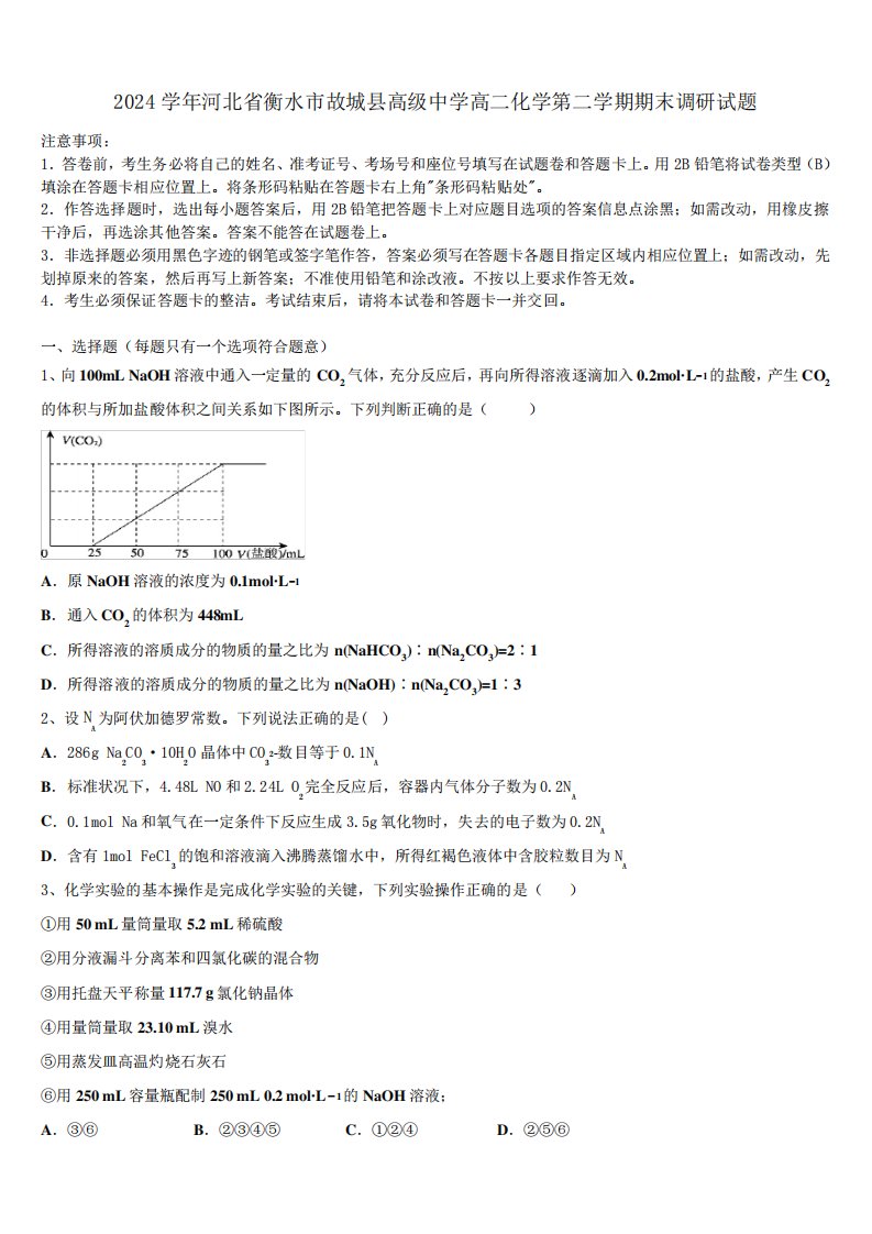 县高级中学高二化学第二学期期末调研试题(含解析)