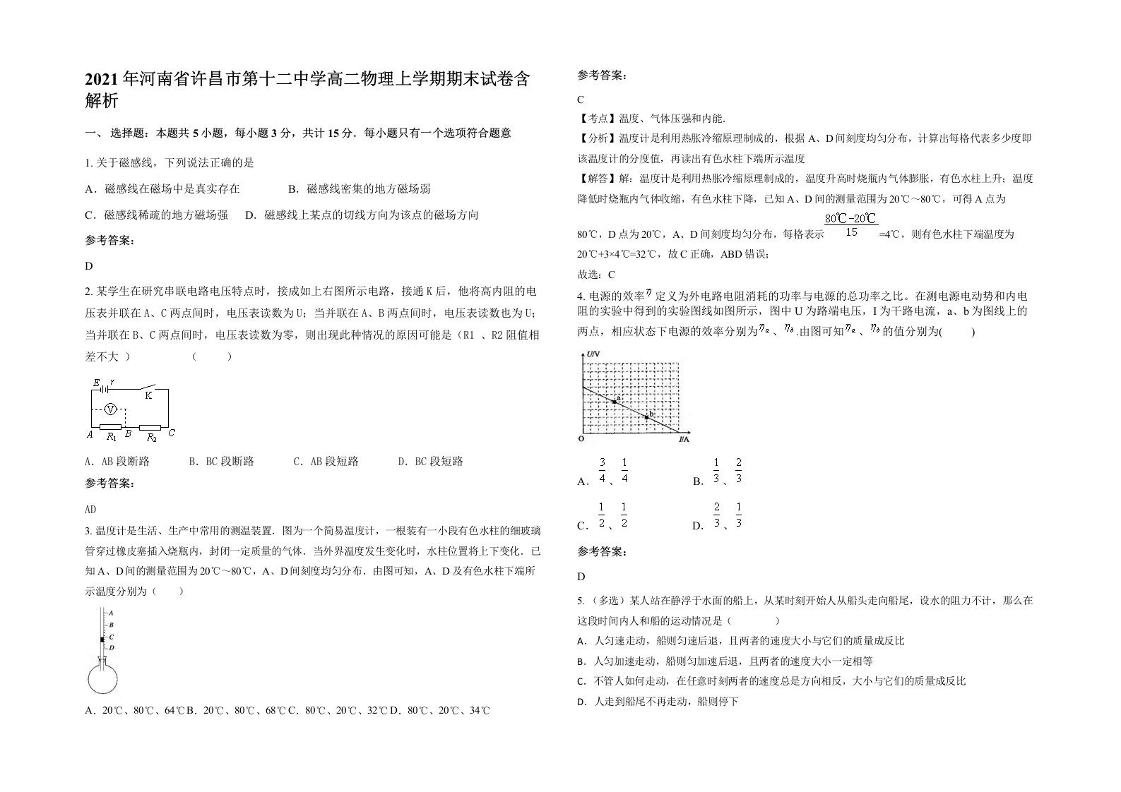 2021年河南省许昌市第十二中学高二物理上学期期末试卷含解析