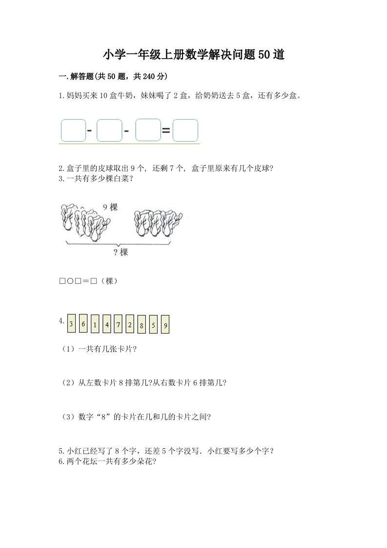 小学一年级上册数学解决问题50道1套