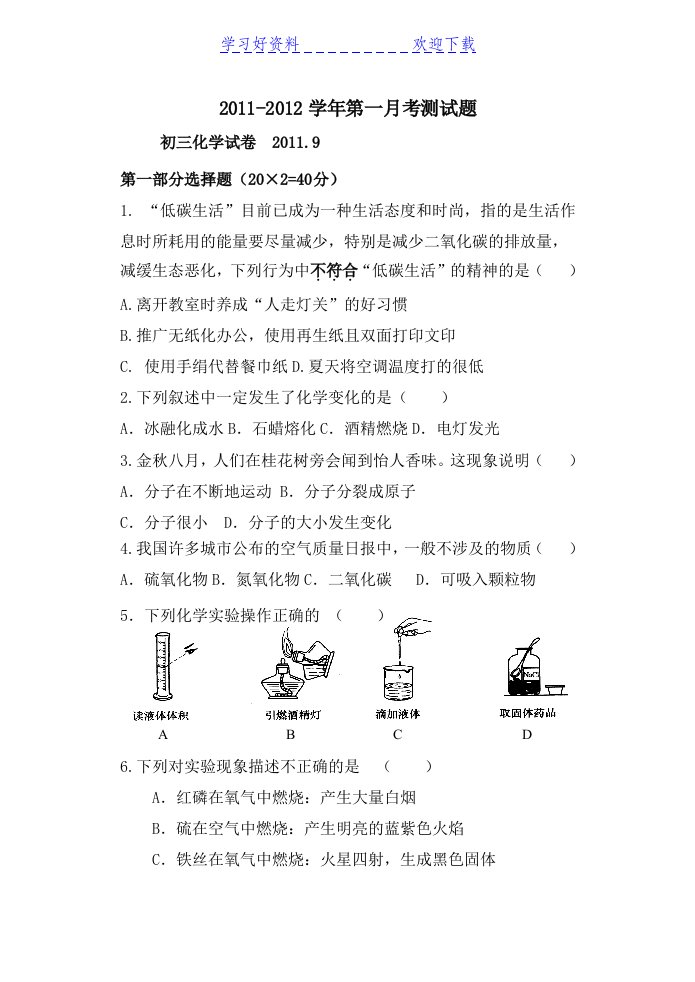 初三化学月考试题