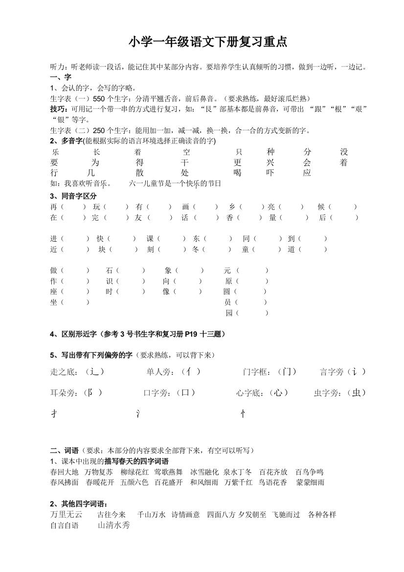 一年级语文下学期复习重点