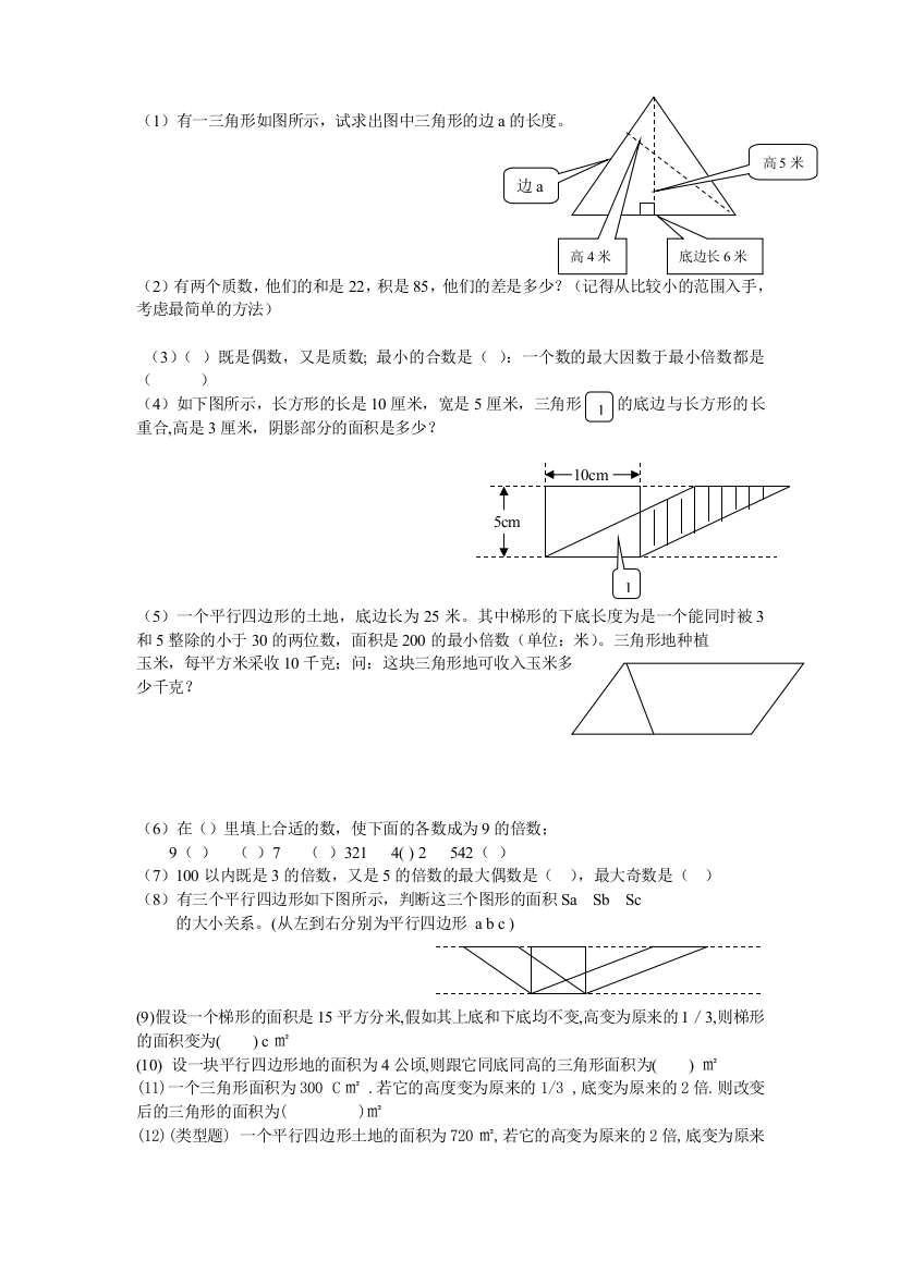 【小学中学教育精选】北师大版五年级上一二单元练习题