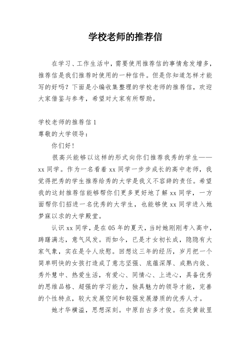 学校老师的推荐信