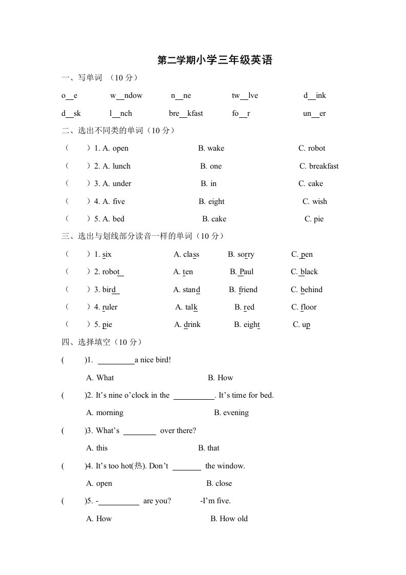 译林版小学三年级英语下册练习题