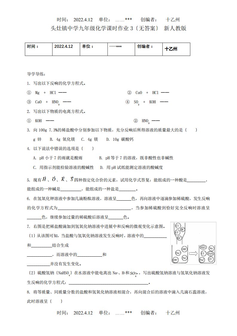 九年级化学课时作业3试题