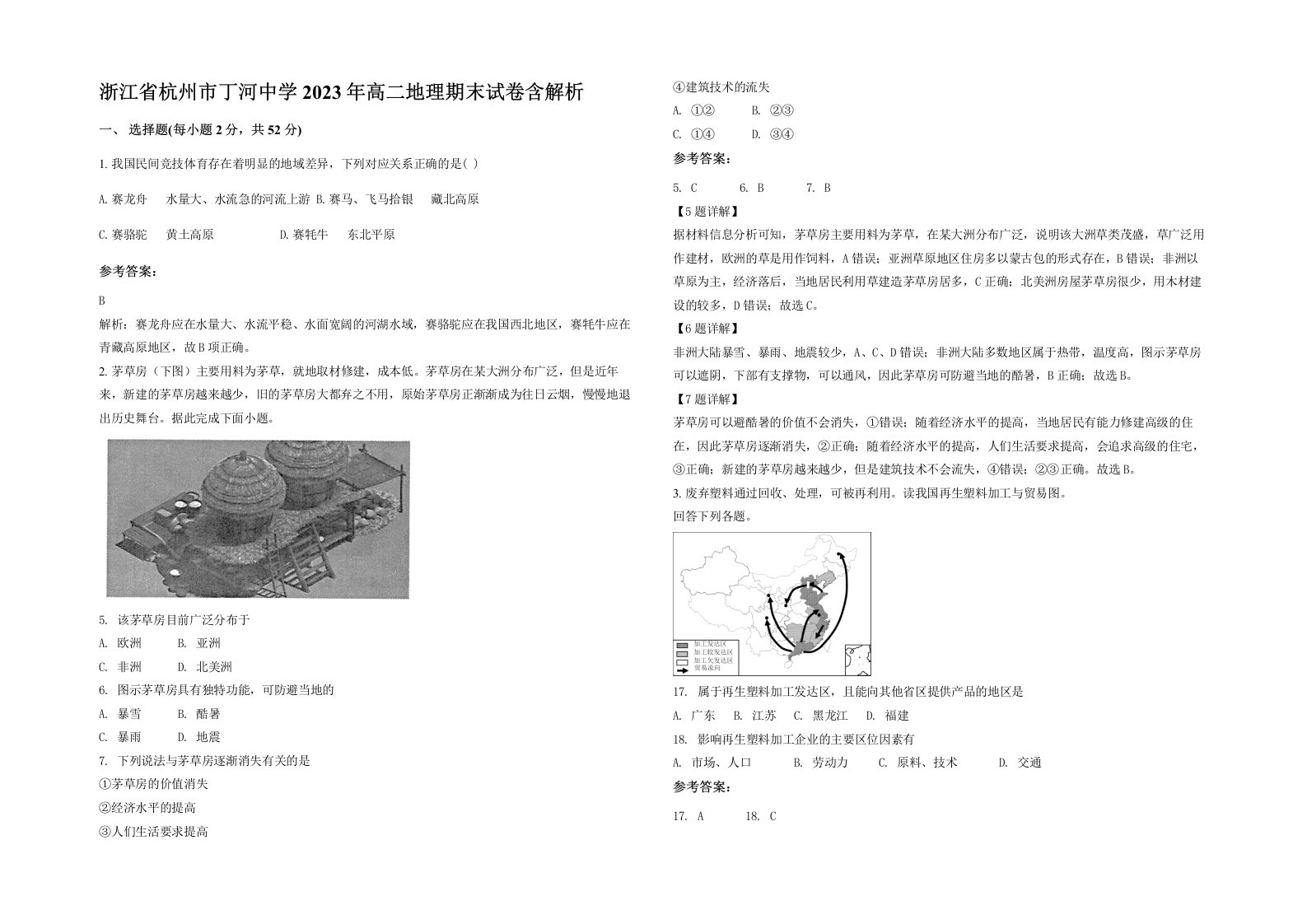 浙江省杭州市丁河中学2023年高二地理期末试卷含解析