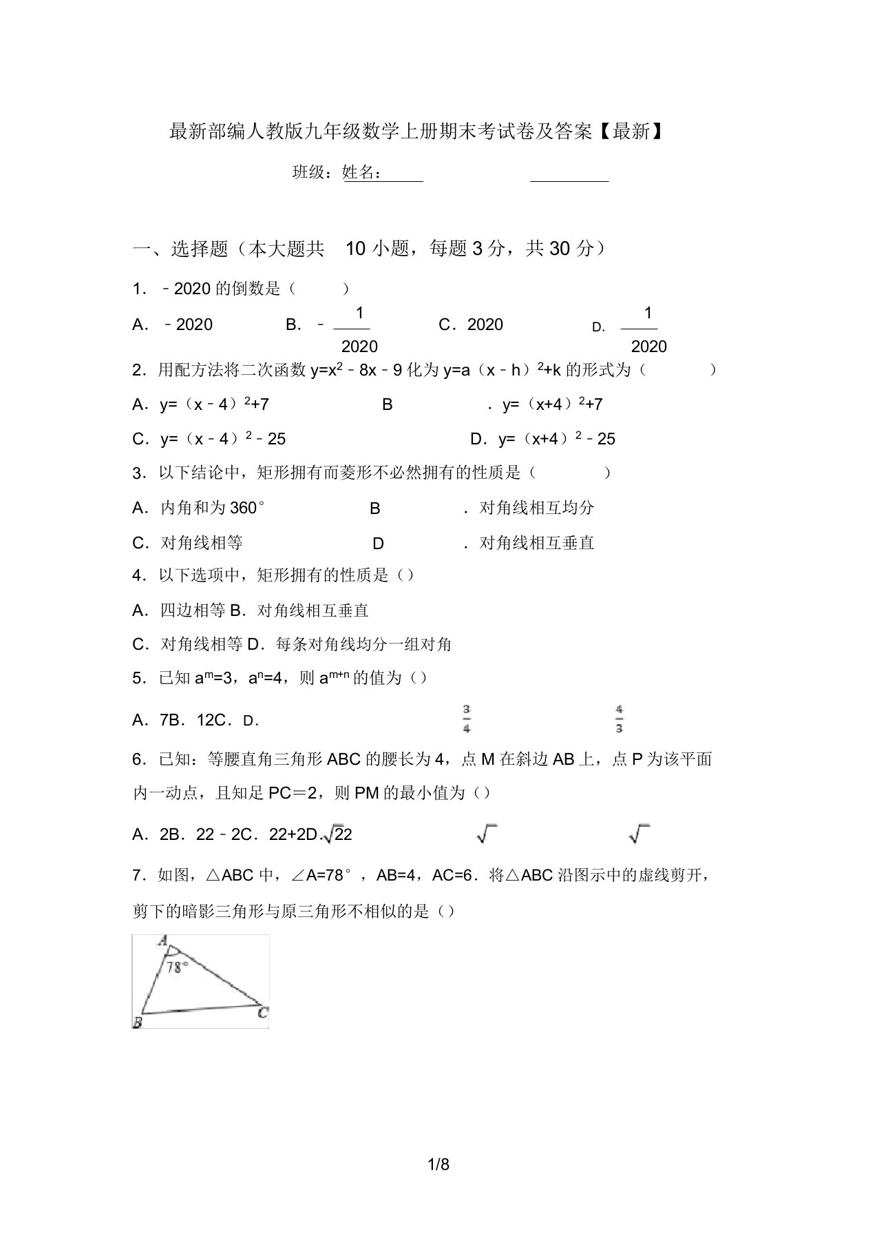 最新部编人教版九年级数学上册期末考试卷及答案【最新】