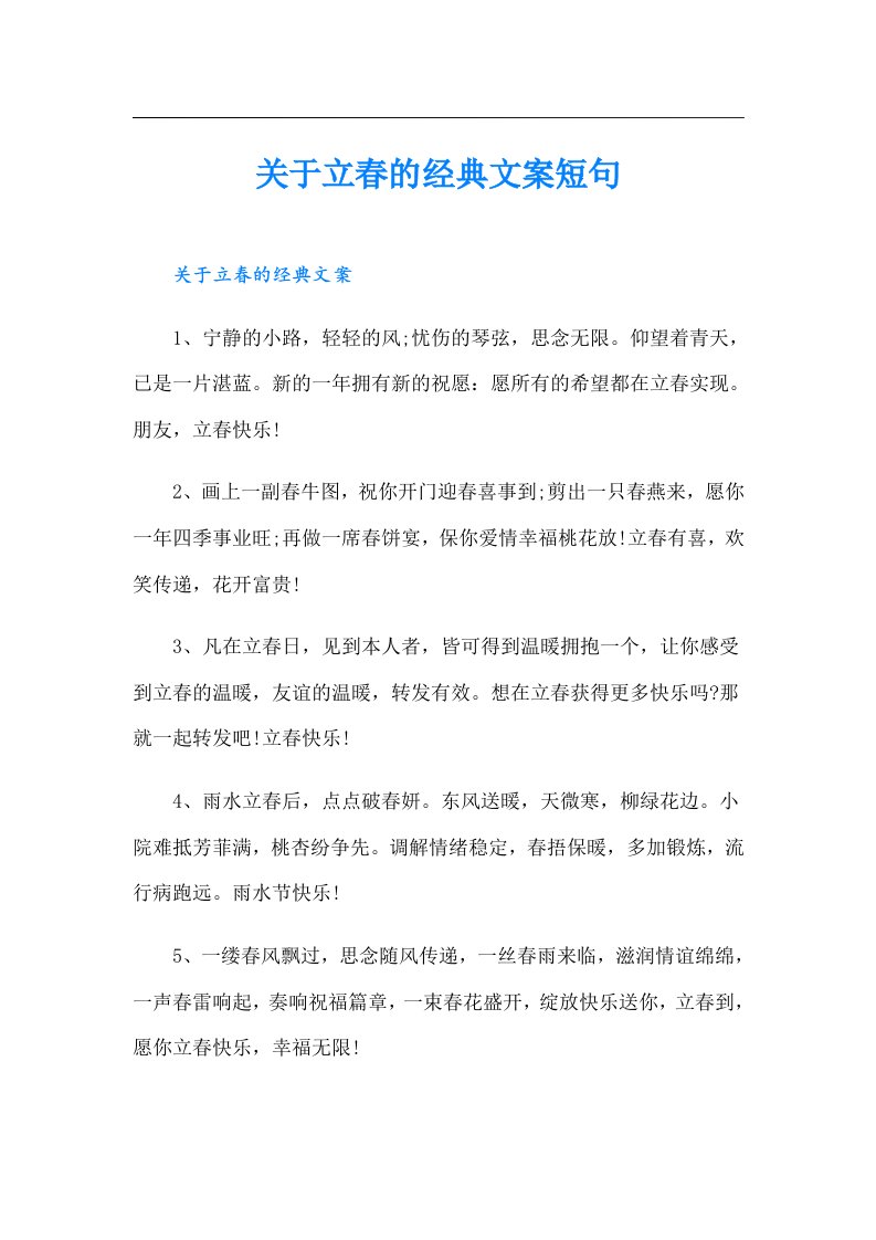 关于立春的经典文案短句