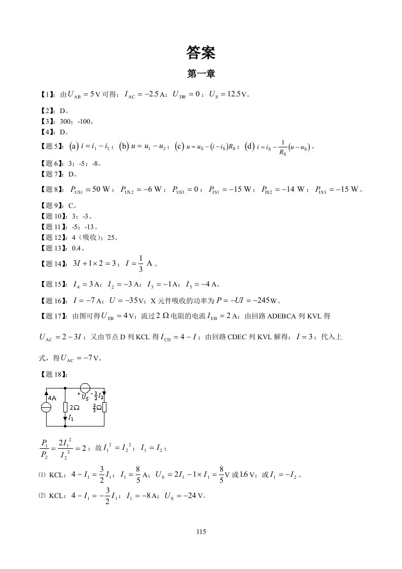 《电路》邱关源第五版课后习题答案全集