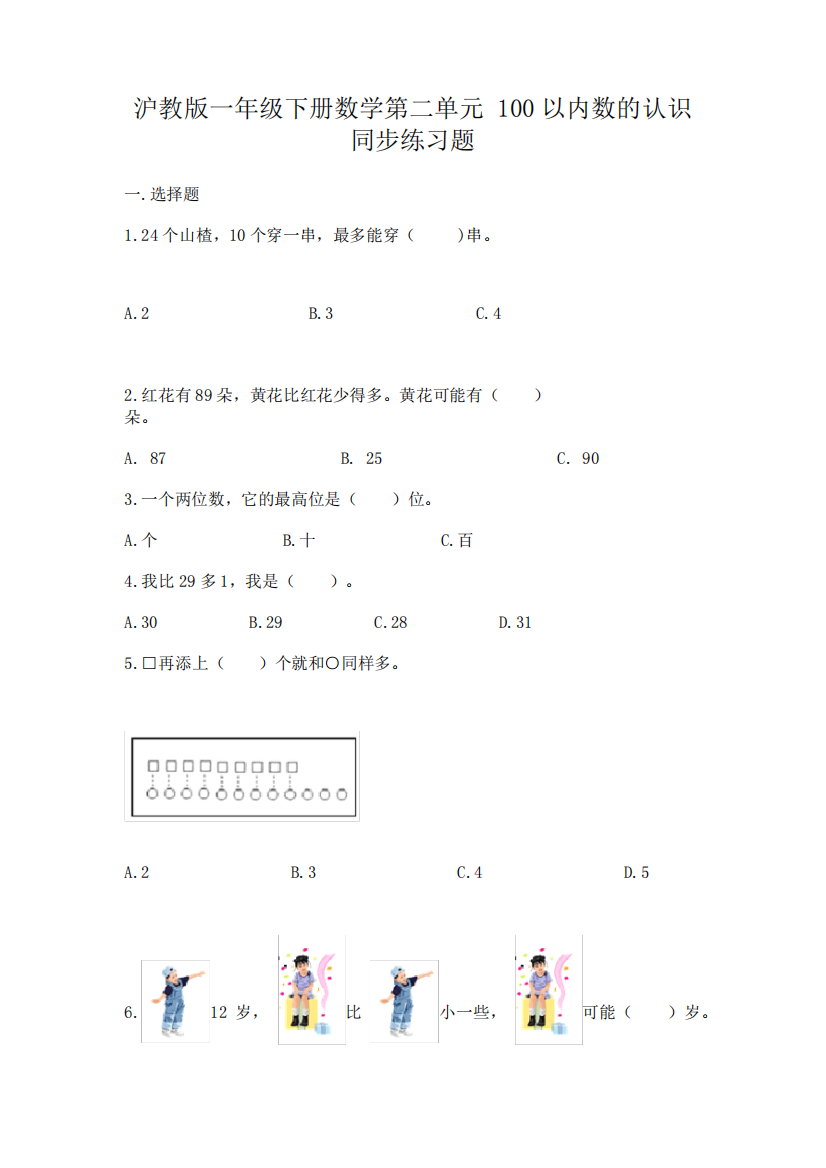 100以内数的认识