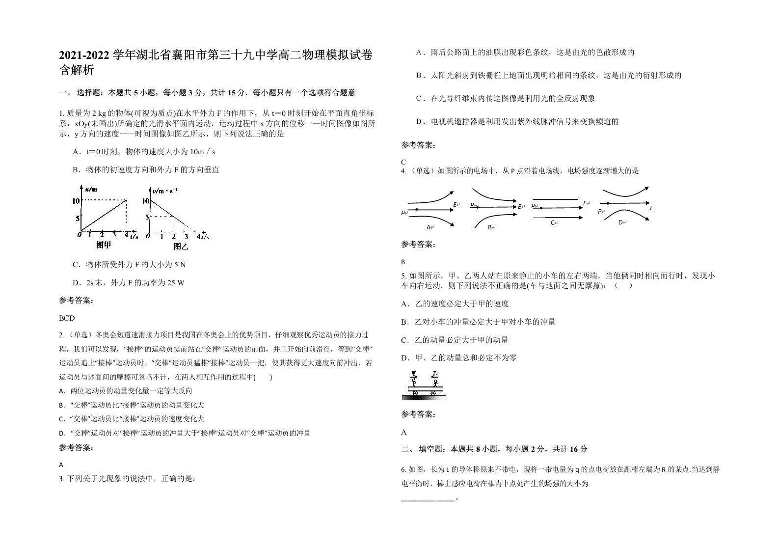 2021-2022学年湖北省襄阳市第三十九中学高二物理模拟试卷含解析