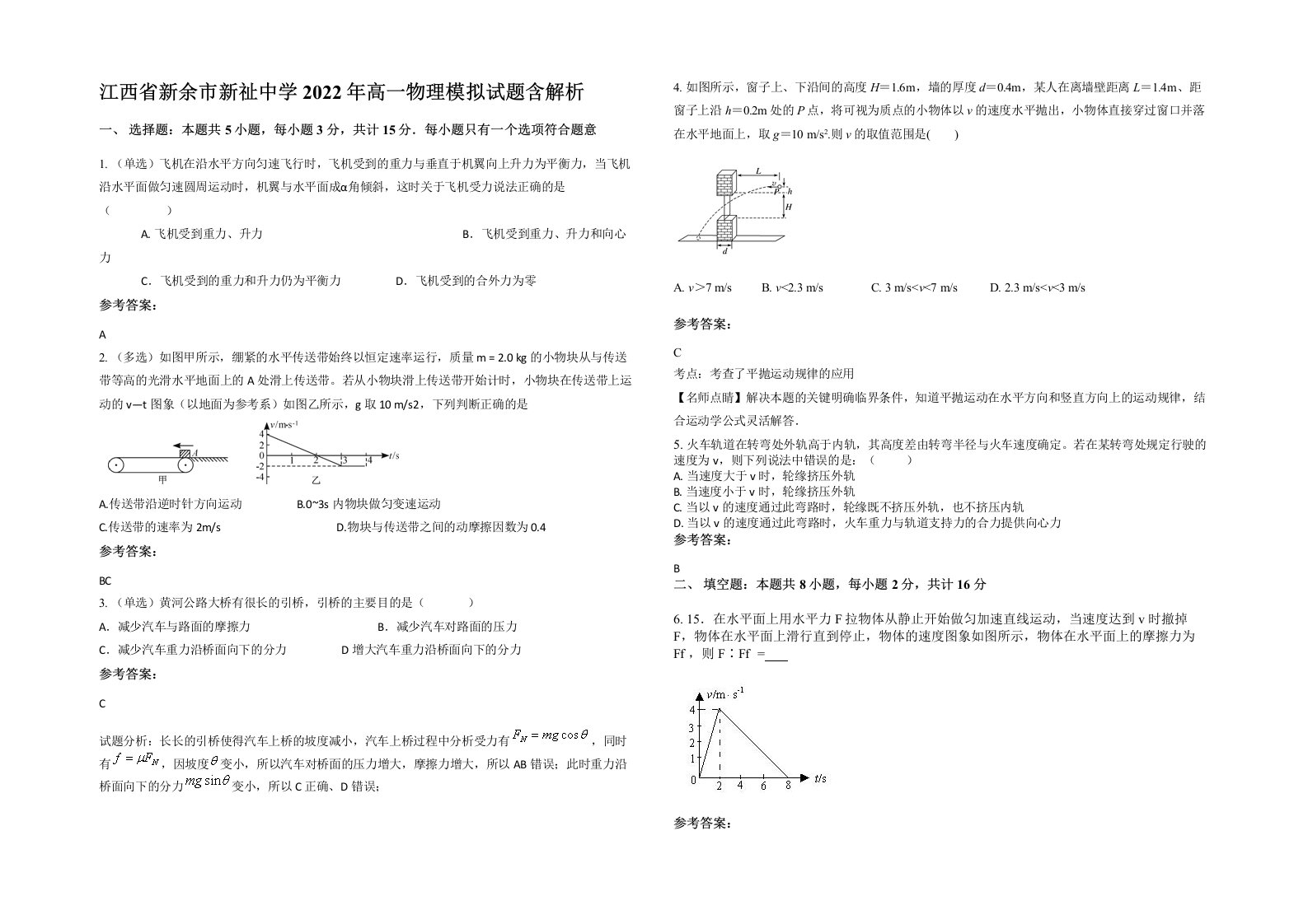 江西省新余市新祉中学2022年高一物理模拟试题含解析