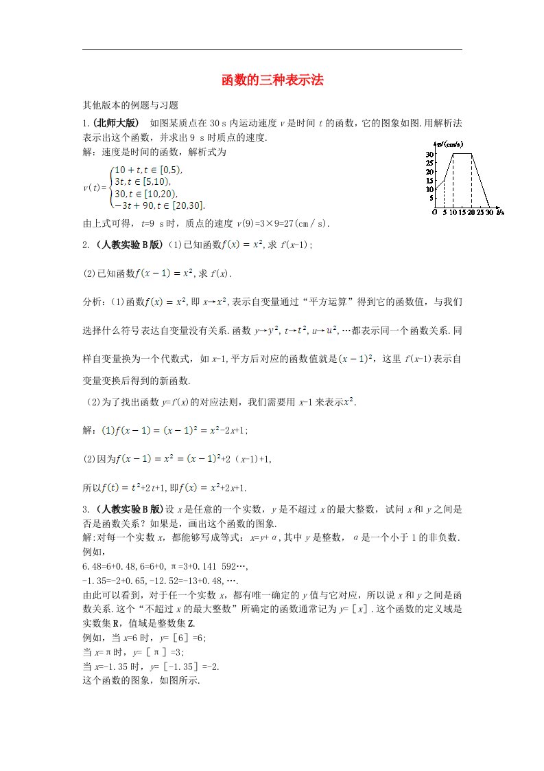 新人教A版必修1高中数学1.2.2