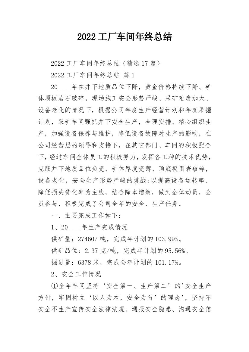 2022工厂车间年终总结_1