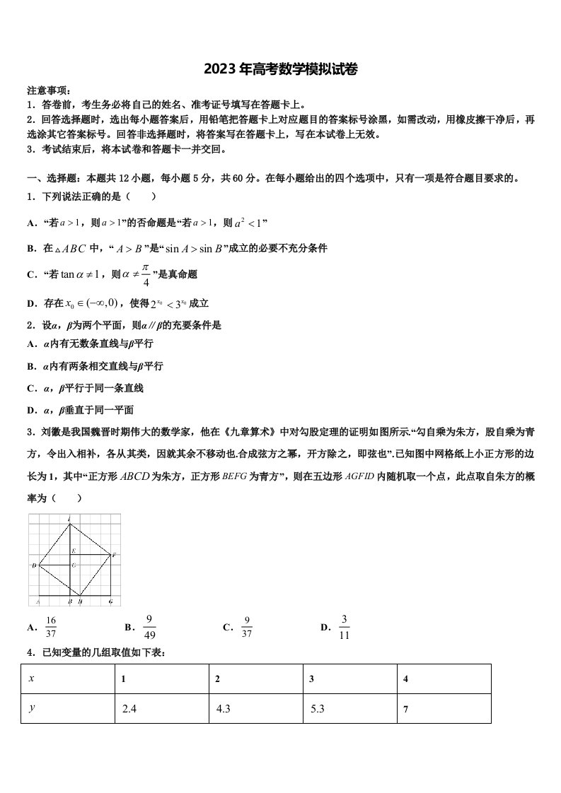 云南省曲靖市麒麟高中2023年高三第五次模拟考试数学试卷含解析