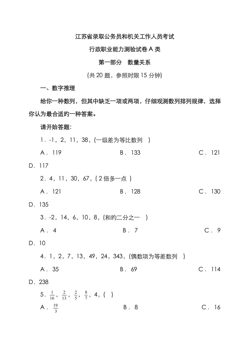 2023年江苏公务员行测A类考试真题及答案解析