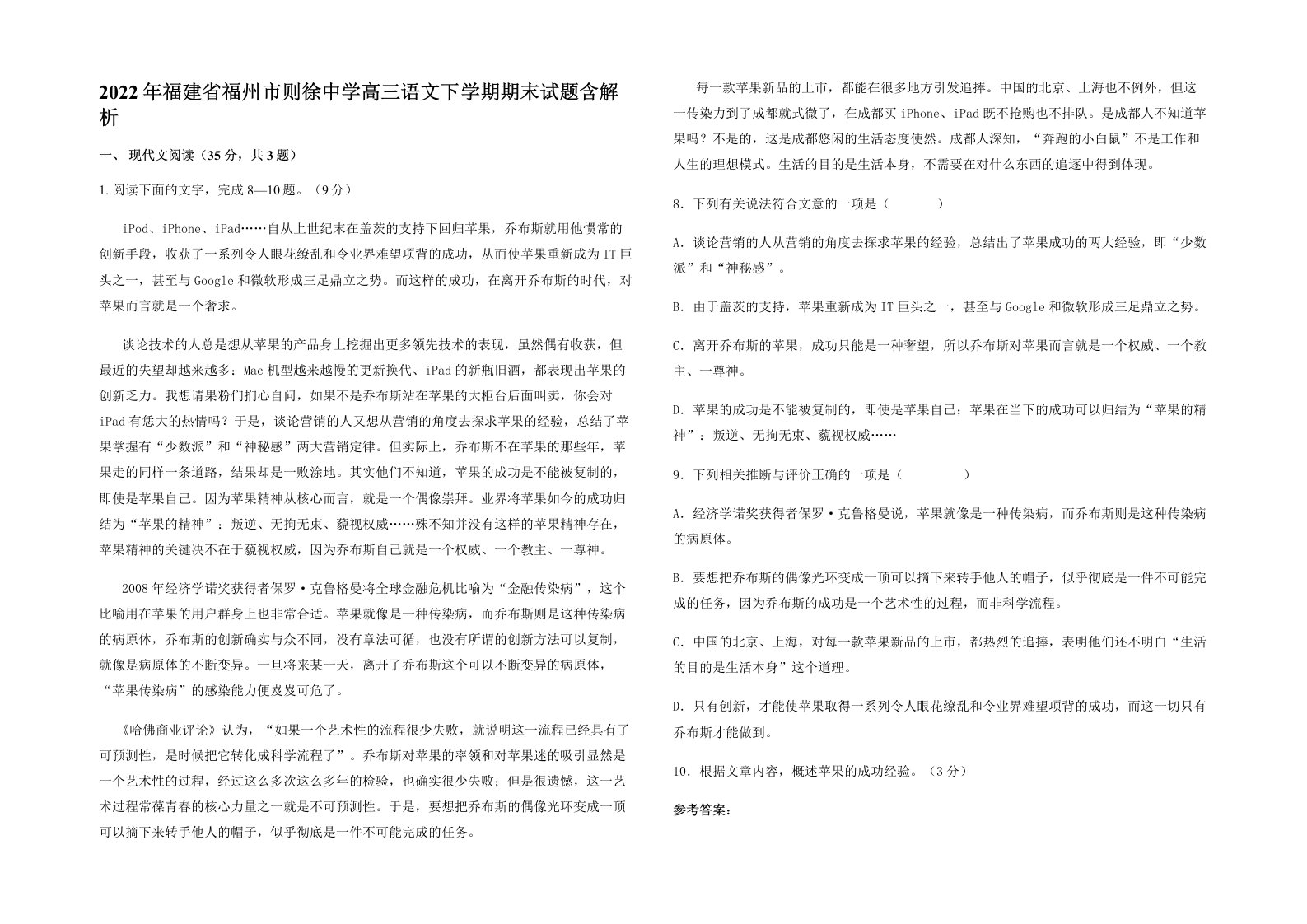 2022年福建省福州市则徐中学高三语文下学期期末试题含解析