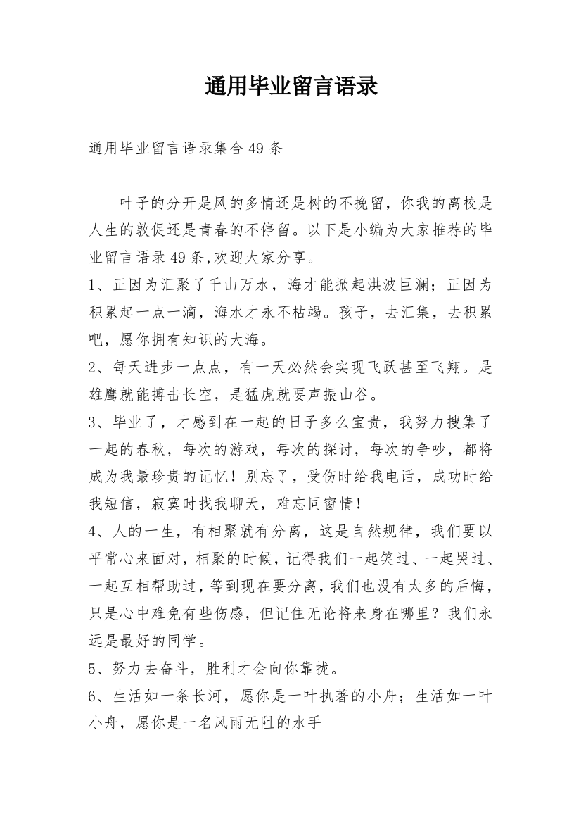 通用毕业留言语录_49