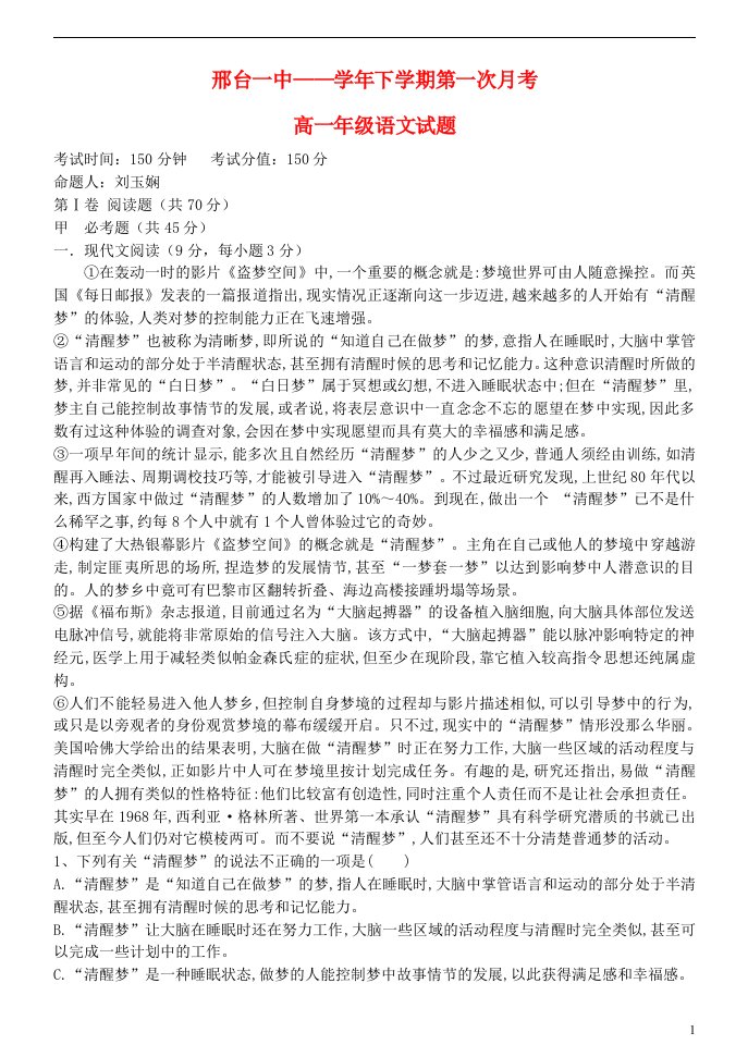 河北省邢台一中高一语文下学期第一次月考试题新人教版