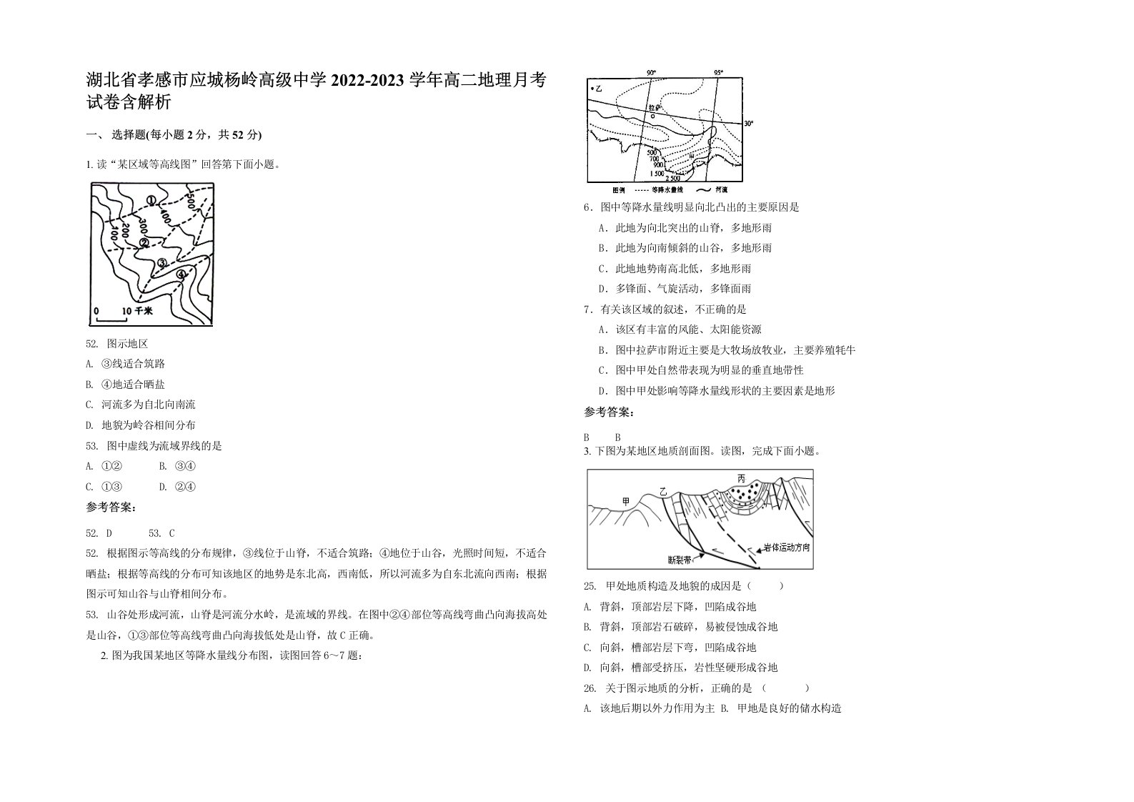 湖北省孝感市应城杨岭高级中学2022-2023学年高二地理月考试卷含解析