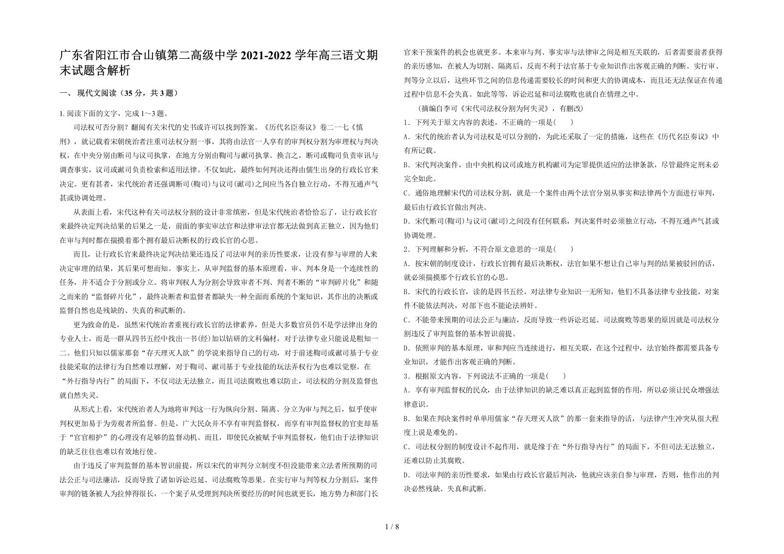 广东省阳江市合山镇第二高级中学2021-2022学年高三语文期末试题含解析