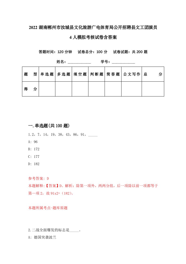 2022湖南郴州市汝城县文化旅游广电体育局公开招聘县文工团演员4人模拟考核试卷含答案1