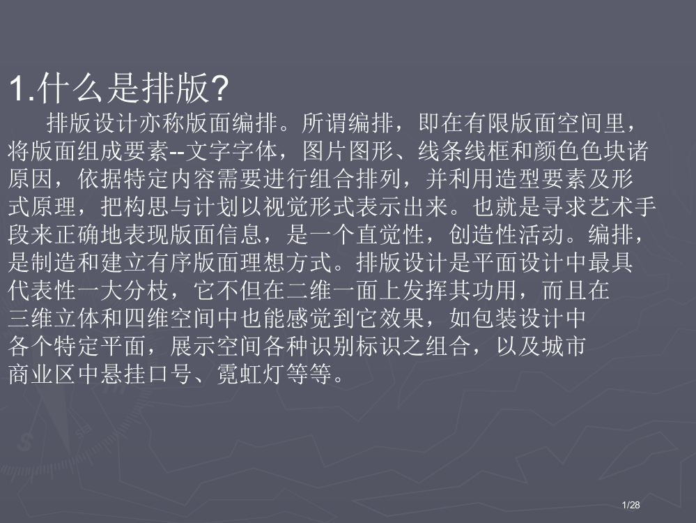 版式设计发展与历史省公开课一等奖全国示范课微课金奖PPT课件