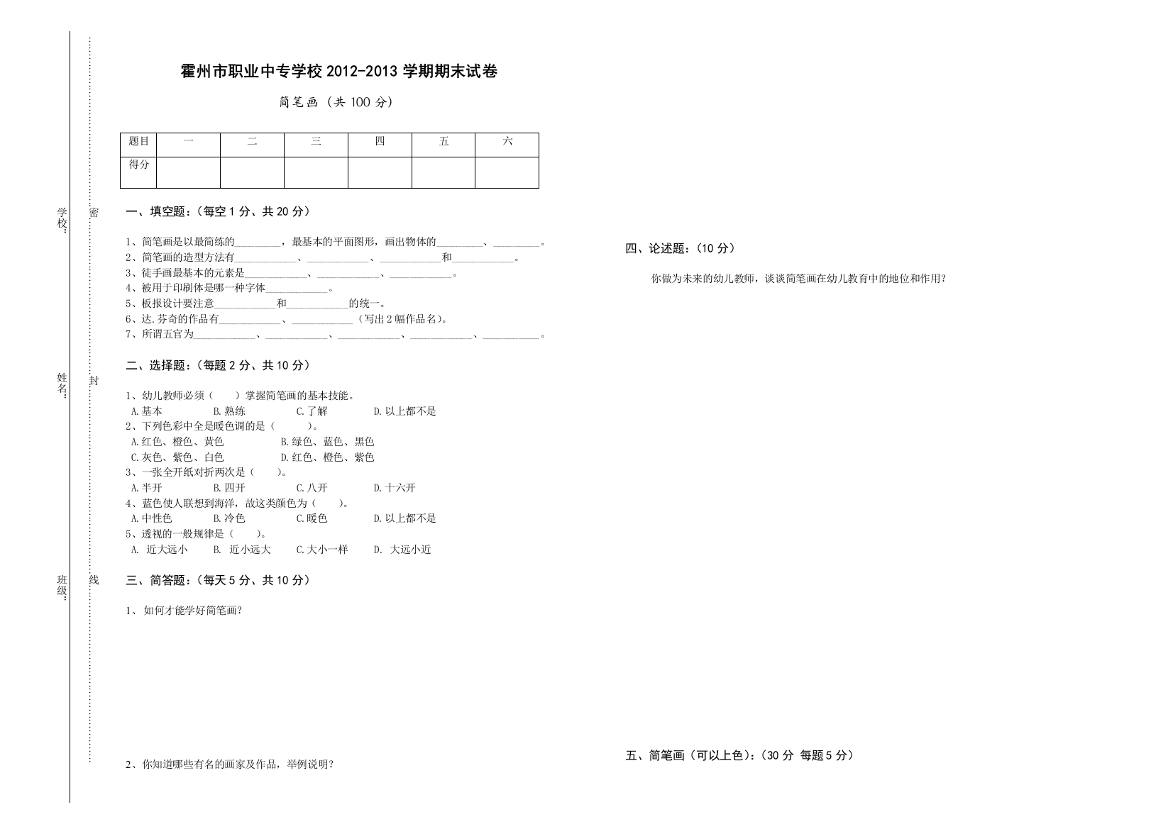 幼师班简笔画期末试卷