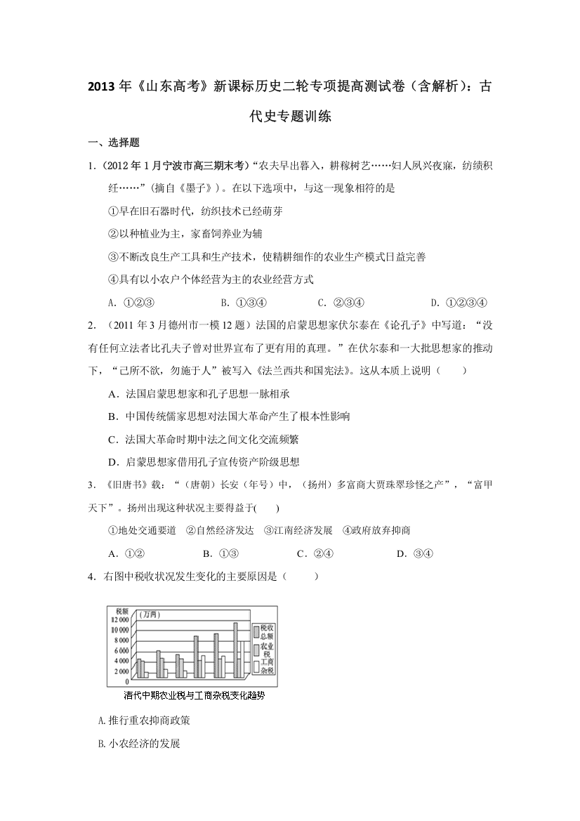 2013年新课标历史二轮专项提高测试卷（含解析）