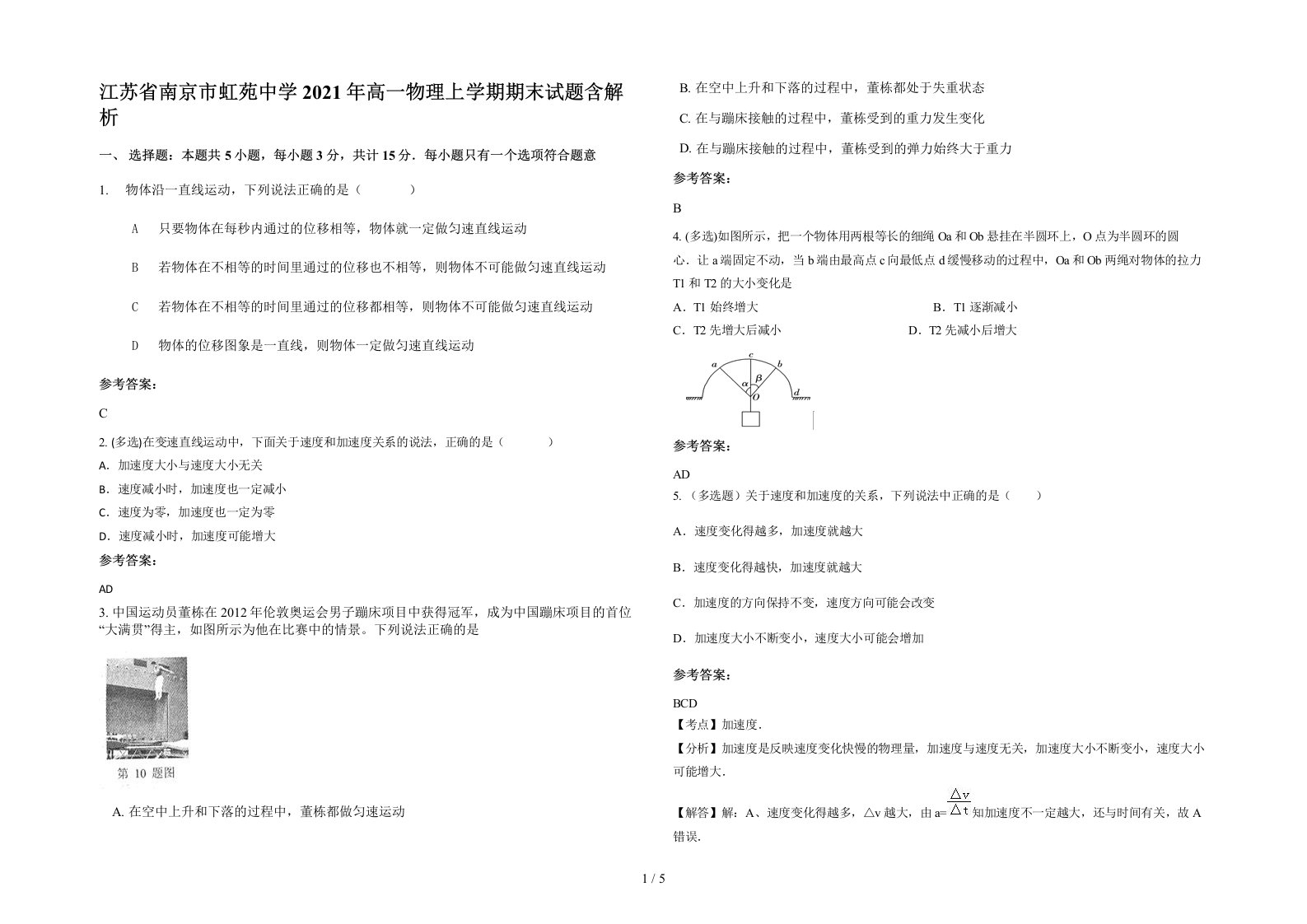 江苏省南京市虹苑中学2021年高一物理上学期期末试题含解析