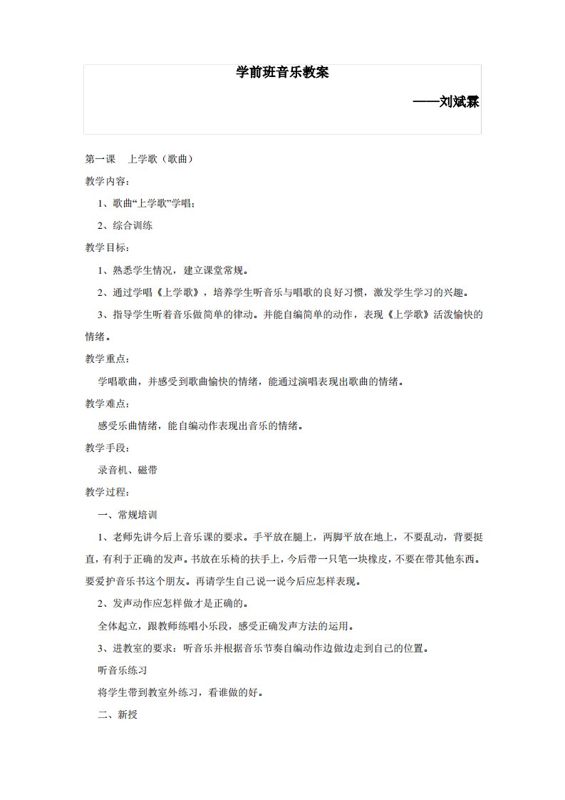 学前班音乐教案