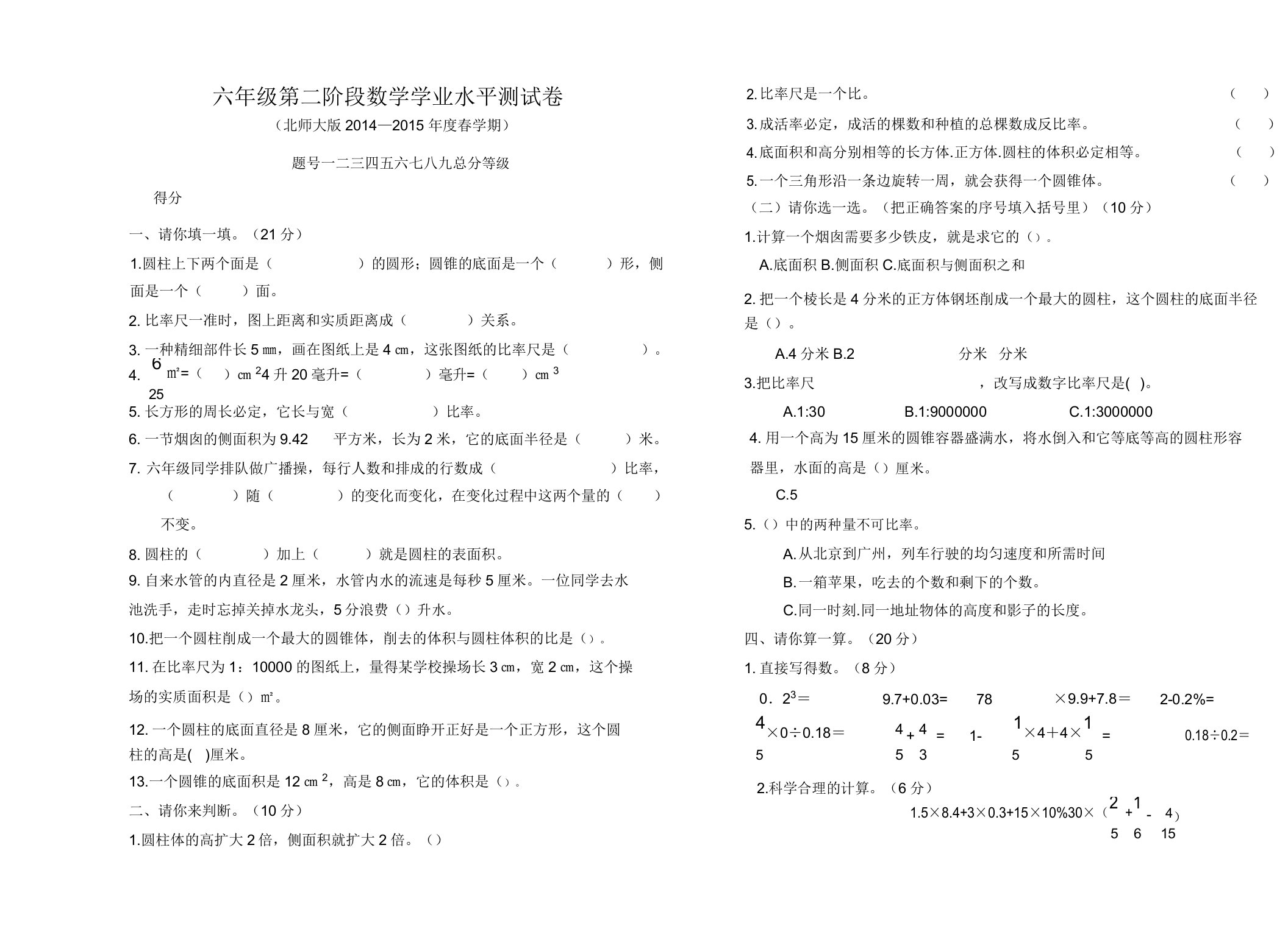 小学六年级数学第二阶段学业水平测试卷