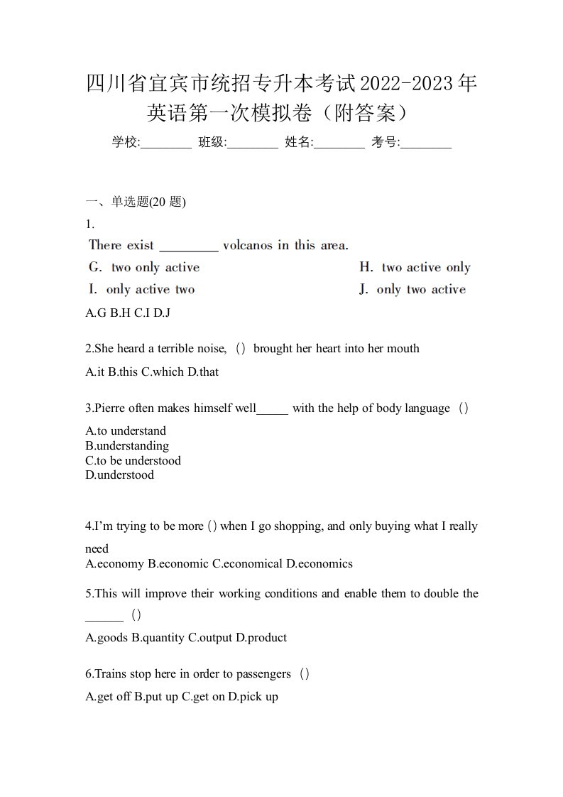 四川省宜宾市统招专升本考试2022-2023年英语第一次模拟卷附答案