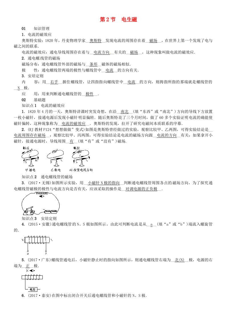 九年级物理全册